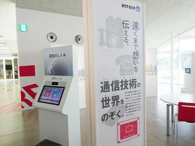 NTT西日本